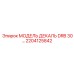 2204125842 МОДЕЛЬ ДЕКАЛЬ DRB 30 Epiroc
