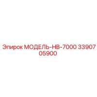 3390705900 МОДЕЛЬ-HB-7000 by Epiroc