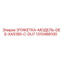 1310488100 ЭТИКЕТКА-МОДЕЛЬ-DES-XAS185-C-DU7 Epiroc