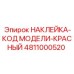 Профессиональная маркировочная наклейка Epiroc артикул 4811000520