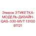 1310081121 ЭТИКЕТКА-МОДЕЛЬ-ДИЗАЙН-QAS-330-MVT Epiroc