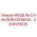 2204125835 МОДЕЛЬ С НАКЛЕЙКОЙ MAVD Epiroc