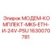 1630070781 МОДЕМ-КОМПЛЕКТ-MK5-ETH-И-24V-PSU by Epiroc