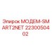 Модем SMART2NET 2230050402 Epiroc для систем связи буровых установок