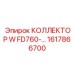 1617866700 КОЛЛЕКТОР W FD760 Epiroc