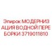 Компоненты системы пылеподавления Epiroc 3719011810