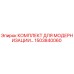 1503840060 КОМПЛЕКТ ДЛЯ МОДЕРНИЗАЦИИ Epiroc