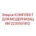 Оригинальный комплект модернизации 2230501812 для буровых машин Epiroc