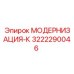 Фото комплекта модернизации Epiroc МОДЕРНИЗАЦИЯ-К артикул 3222290046 для буровых установок