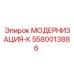 Фото набора модернизации Epiroc МОДЕРНИЗАЦИЯ-К артикул 5580013886 для буровых машин