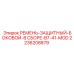 Боковой защитный ремень B7-41 MOD 2236208879 для техники Epiroc