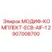 2907008700 МОДИФ-КОМПЛЕКТ-ECB-AIF-1 Epiroc