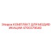 4700379540 КОМПЛЕКТ ДЛЯ МОДИФИКАЦИИ Epiroc