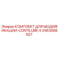 3363068927 КОМПЛЕКТ ДЛЯ МОДИФИКАЦИИ-CONTILUBE-II Epiroc