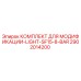 2902014200 КОМПЛЕКТ ДЛЯ МОДИФИКАЦИИ-LIGHT-SF15-8-BAR Epiroc