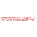 6253011700 КОМПЛЕКТ-МОДИФ-TV130-TV200-PERIME Epiroc