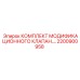 Модернизационный гидроклапан 2200900958 для оборудования Epiroc