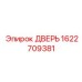1622709381 ДВЕРЬ Epiroc