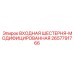 2657791766 ВХОДНАЯ ШЕСТЕРНЯ-МОДИФИЦИРОВАННАЯ - Epiroc