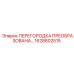 1628602515 ПЕРЕГОРОДКА ПРЕОБРАЗОВАНА Epiroc