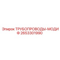 2653301990 ТРУБОПРОВОДЫ-МОДИФ Epiroc