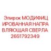 2651792349 МОДИФИЦИРОВАННАЯ НАПРАВЛЯЮЩАЯ СВЕРЛА Epiroc