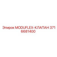 3716681400 MODUFLEX-КЛАПАН Epiroc