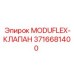 3716681400 MODUFLEX-КЛАПАН Epiroc