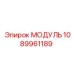 1089961189 МОДУЛЬ Epiroc