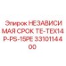 3310114400 НЕЗАВИСИМАЯ СРОК TE-TEX14P-PS-15PE Epiroc