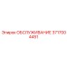 3717004451 ОБСЛУЖИВАНИЕ Эпирок