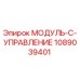 1089039401 МОДУЛЬ-C-УПРАВЛЕНИЕ Epiroc