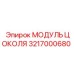 Профессиональный модуль цоколя 3217000680 производства Epiroc