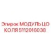 Оригинальный модуль цоколя Epiroc 5112016038 для буровых станков
