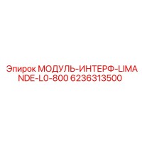 6236313500 МОДУЛЬ-ИНТЕРФ-LIMANDE-L0-800 Epiroc