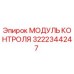3222344247 МОДУЛЬ КОНТРОЛЯ Epiroc