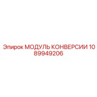 1089949206 МОДУЛЬ КОНВЕРСИИ - Epiroc