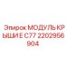 Защитный модуль крыши серии E для станков C77 производства Epiroc 2202956904