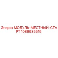 1089935515 МОДУЛЬ-МЕСТНЫЙ-СТАРТ Epiroc