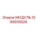 1089935526 МОДУЛЬ Epiroc