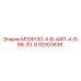 92003838 M306130-4-В-АИП-4-В-ВВ-20-В Epiroc