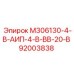 92003838 M306130-4-В-АИП-4-В-ВВ-20-В Epiroc