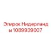 1089939007 Нидерланды Epiroc