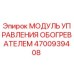 4700939408 МОДУЛЬ УПРАВЛЕНИЯ ОБОГРЕВАТЕЛЕМ Epiroc