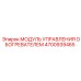 4700939465 МОДУЛЬ УПРАВЛЕНИЯ ОБОГРЕВАТЕЛЕМ Epiroc