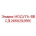 2656292550 МОДУЛЬ-ВВОД Epiroc