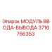 Модуль Epiroc 3716756353 для систем управления буровыми станками