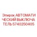4-полюсный автоматический выключатель для горной техники