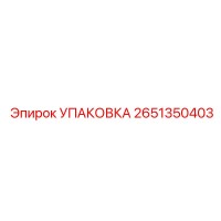 2651350403 УПАКОВКА Epiroc