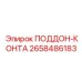 2658486183 ПОДДОН-КОНТА Epiroc